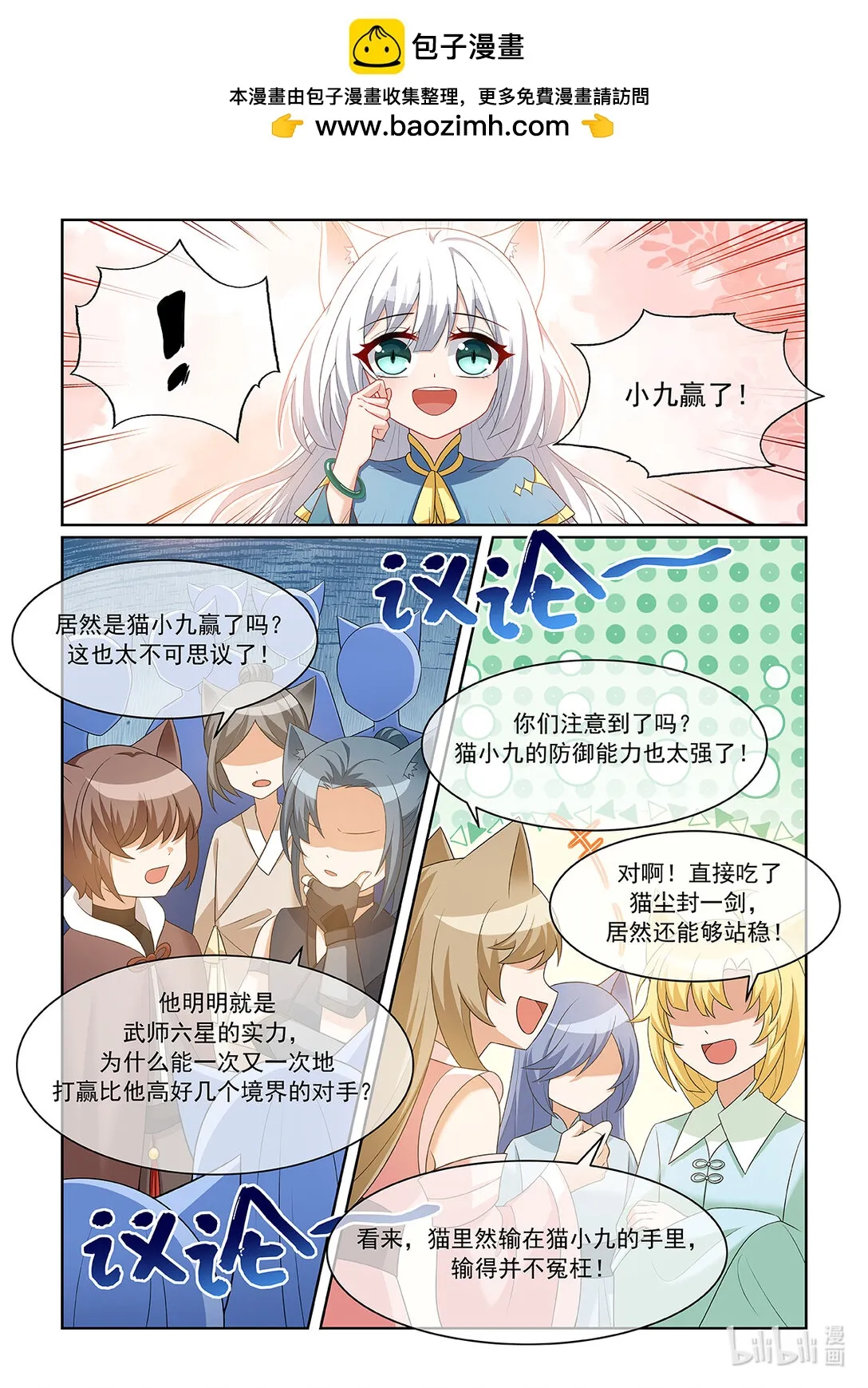 第067话 不會輸給別人 第2页