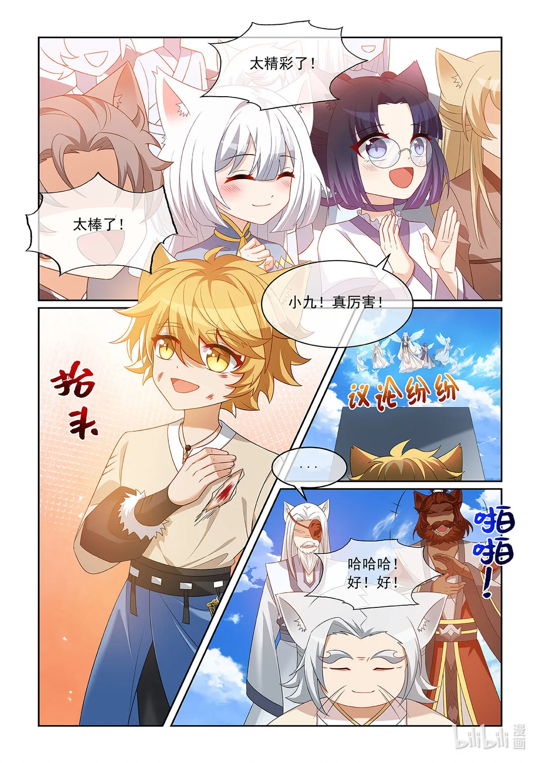 第067话 不會輸給別人 第3页