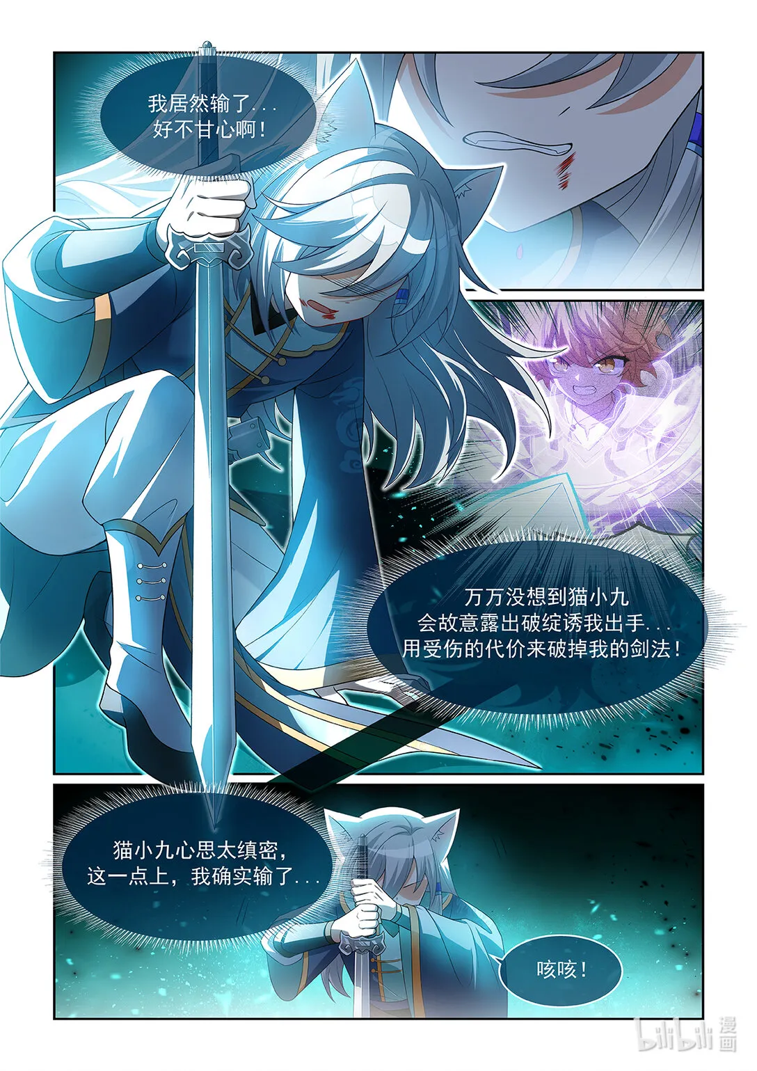 第067话 不會輸給別人 第5页