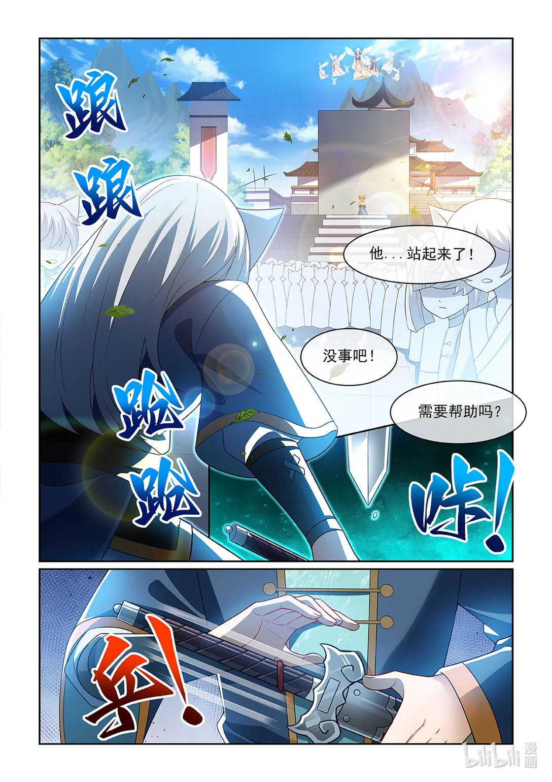 第067话 不會輸給別人 第6页