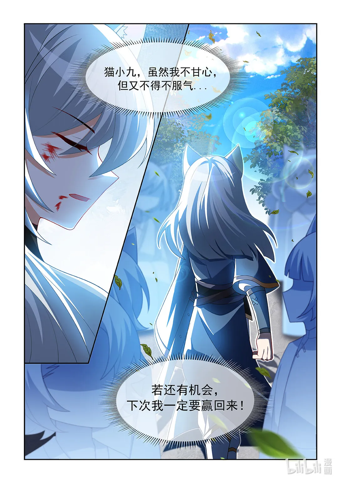 第067话 不會輸給別人 第7页