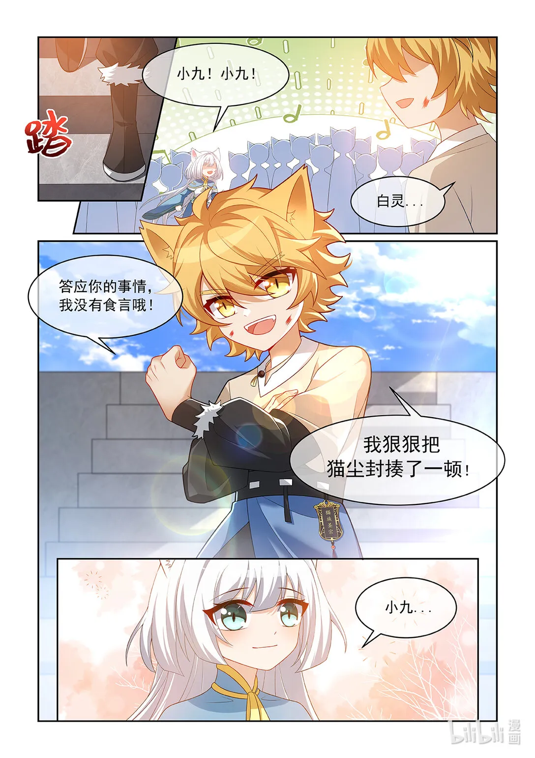 第067话 不會輸給別人 第8页