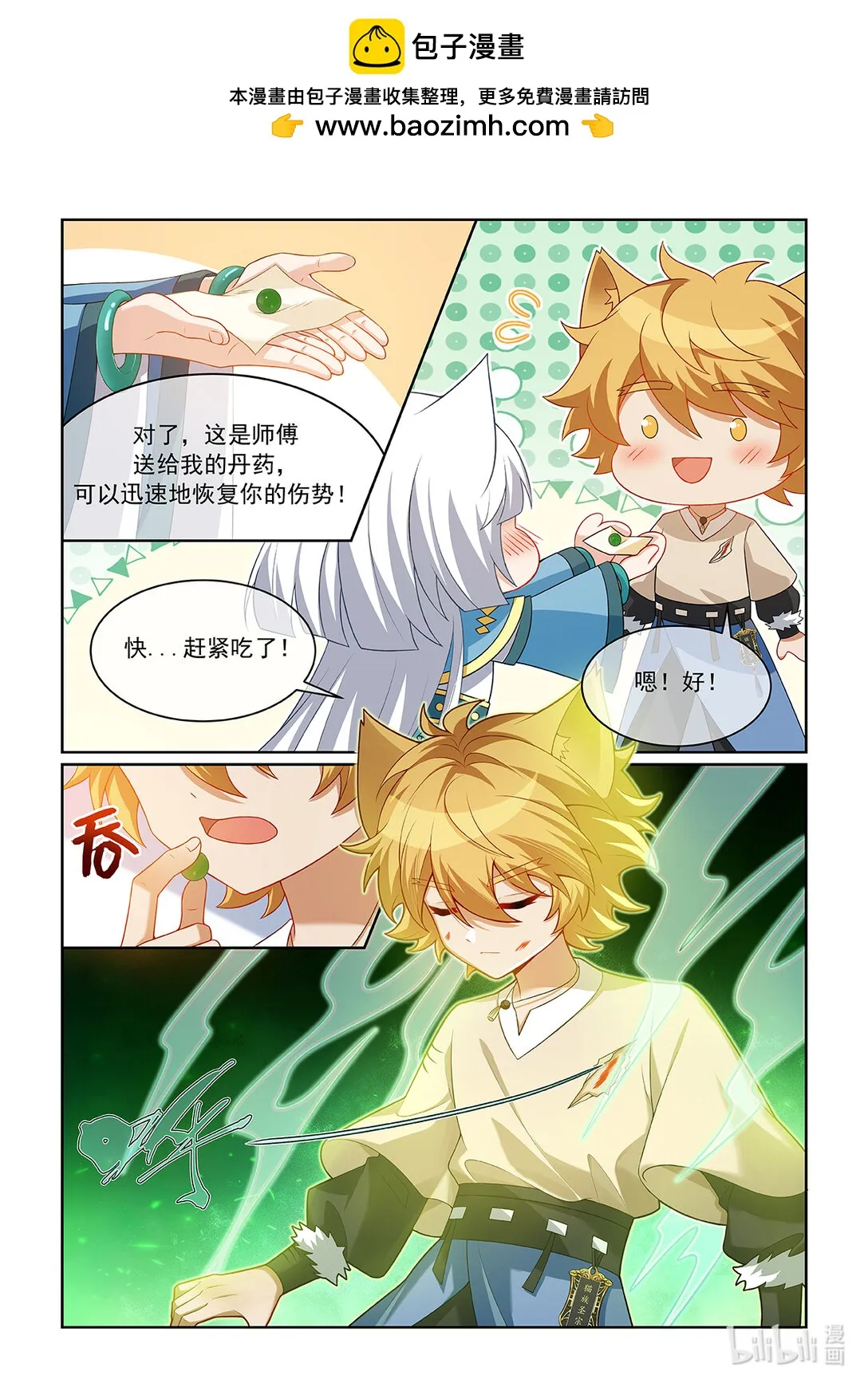 第067话 不會輸給別人 第9页