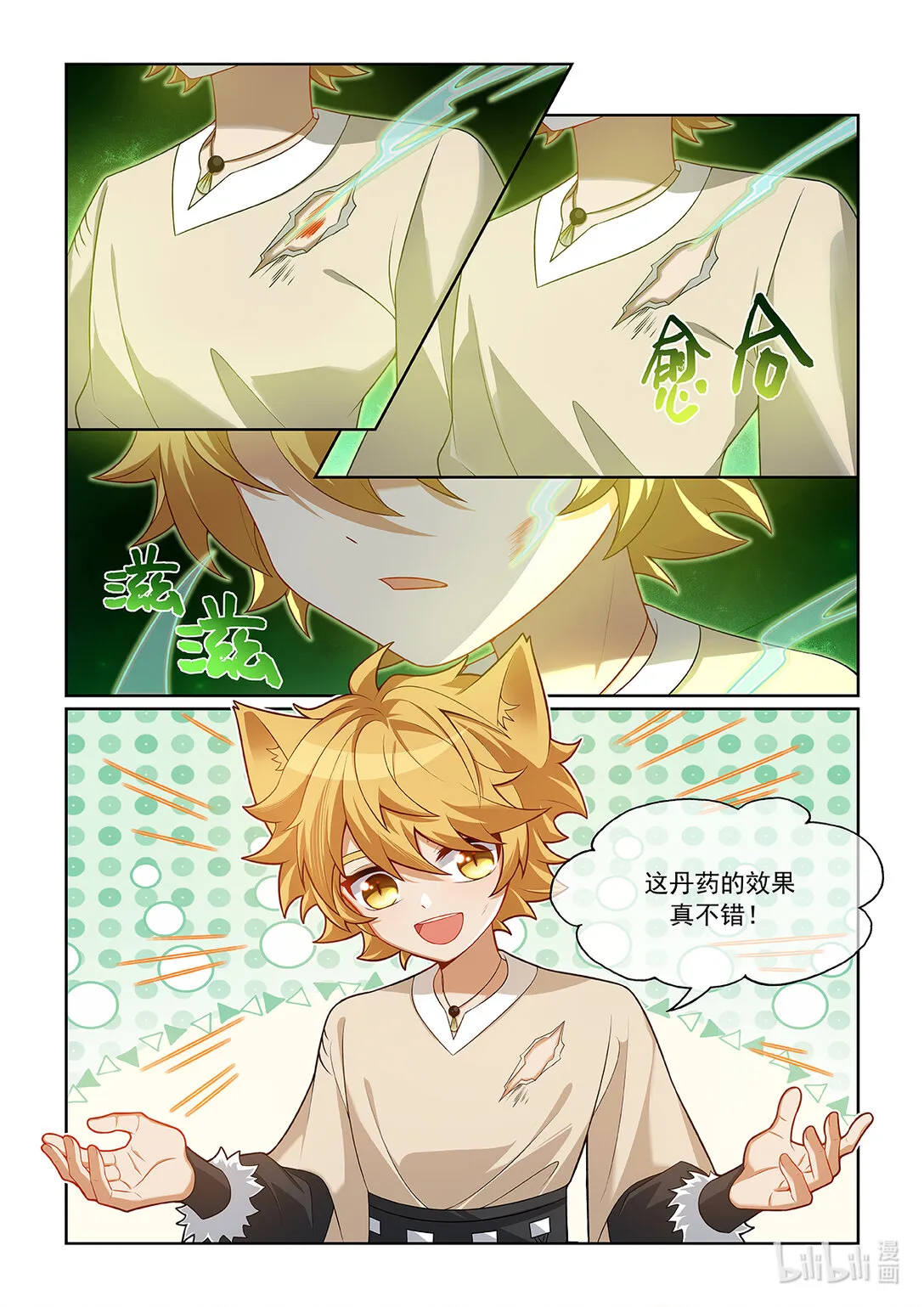 第067话 不會輸給別人 第10页