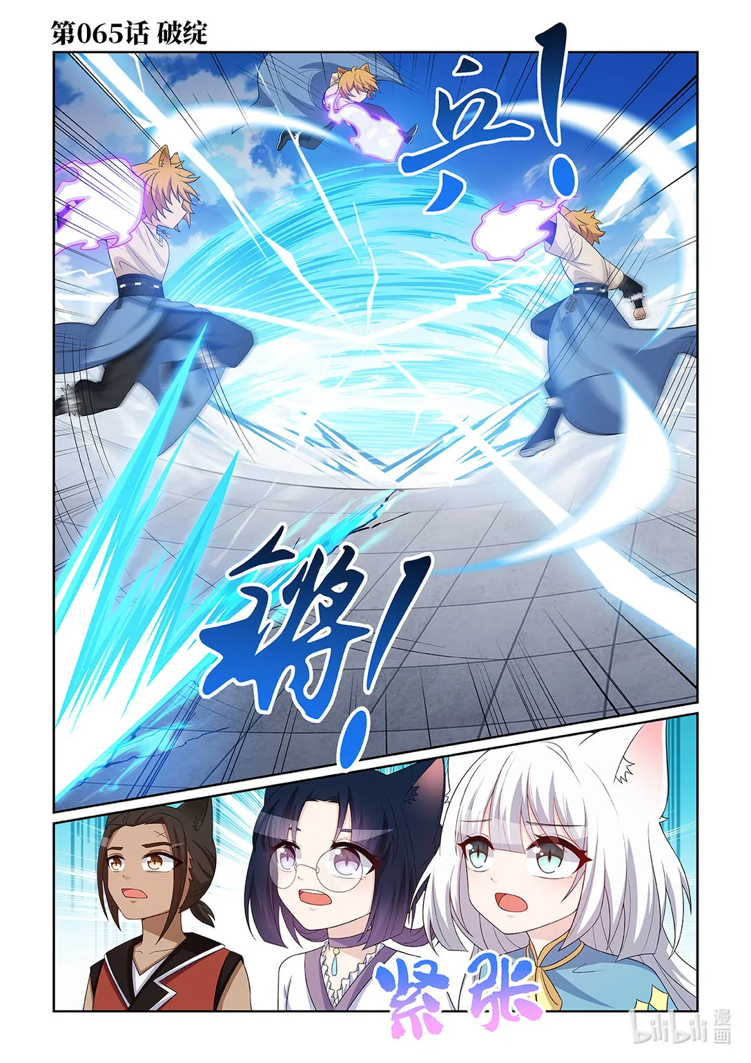 第065话 破綻 第1页