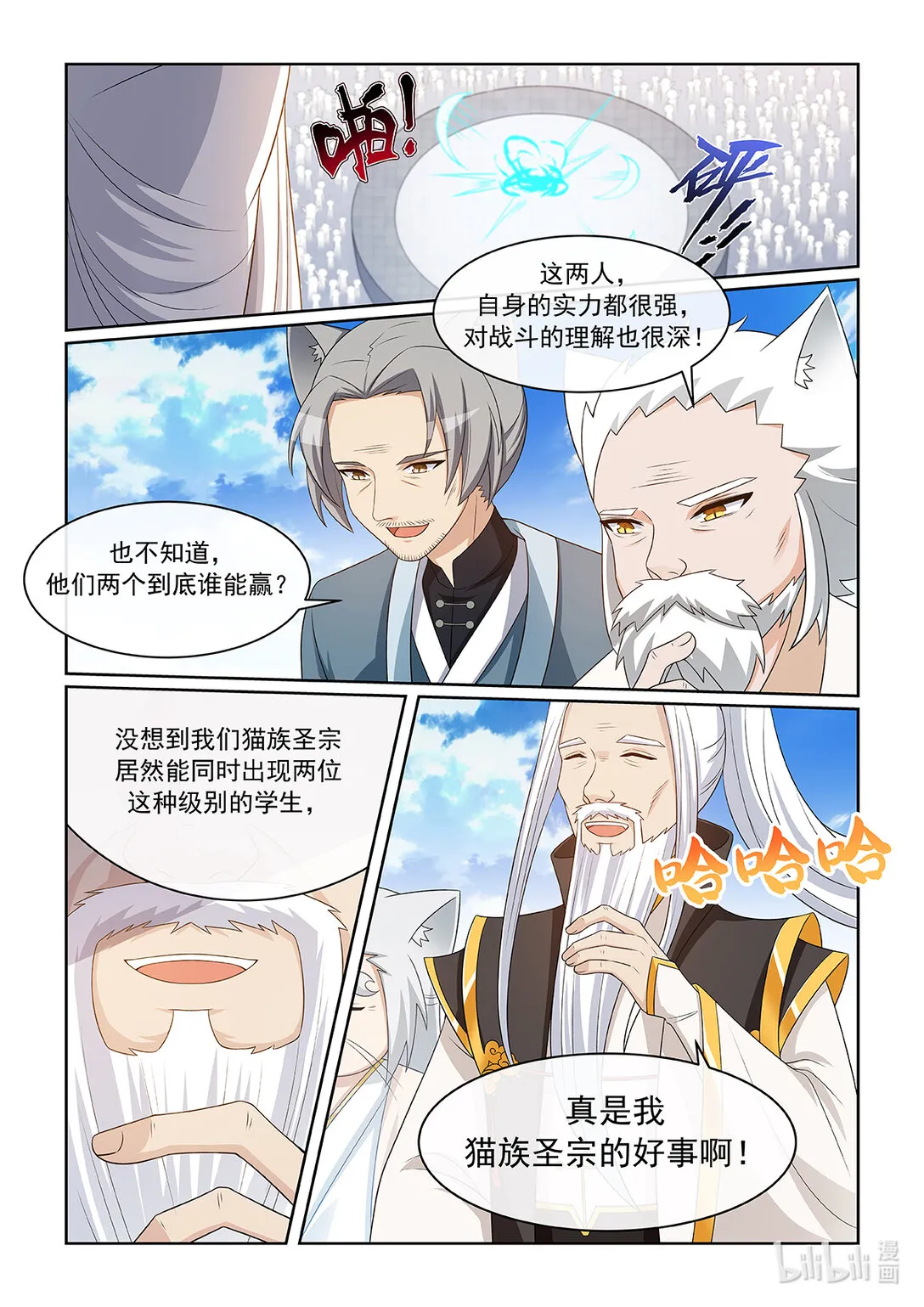 第065话 破綻 第3页