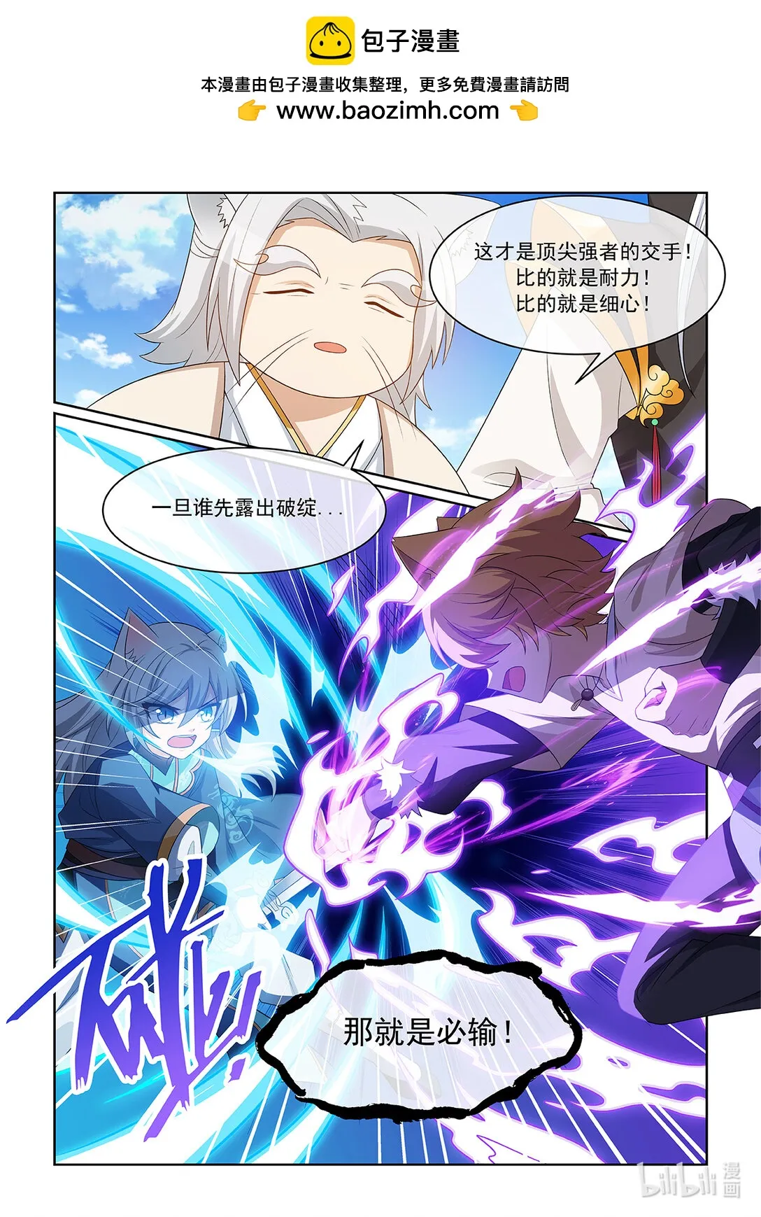 第065话 破綻 第4页