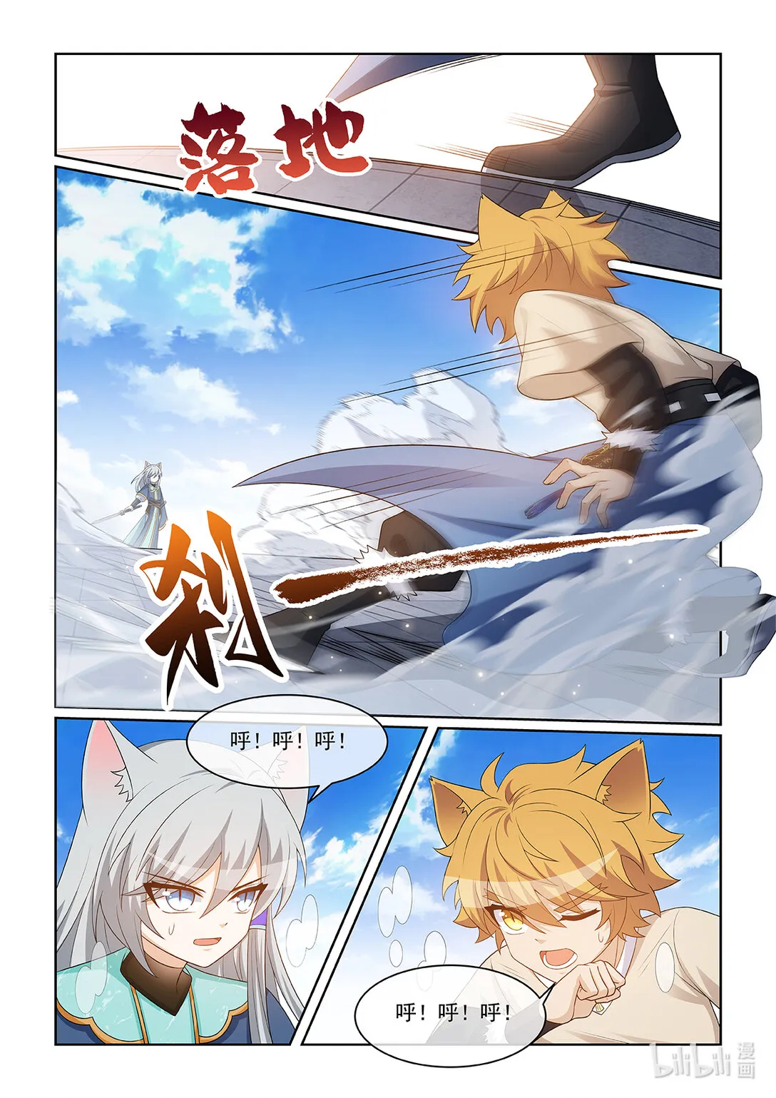 第065话 破綻 第7页