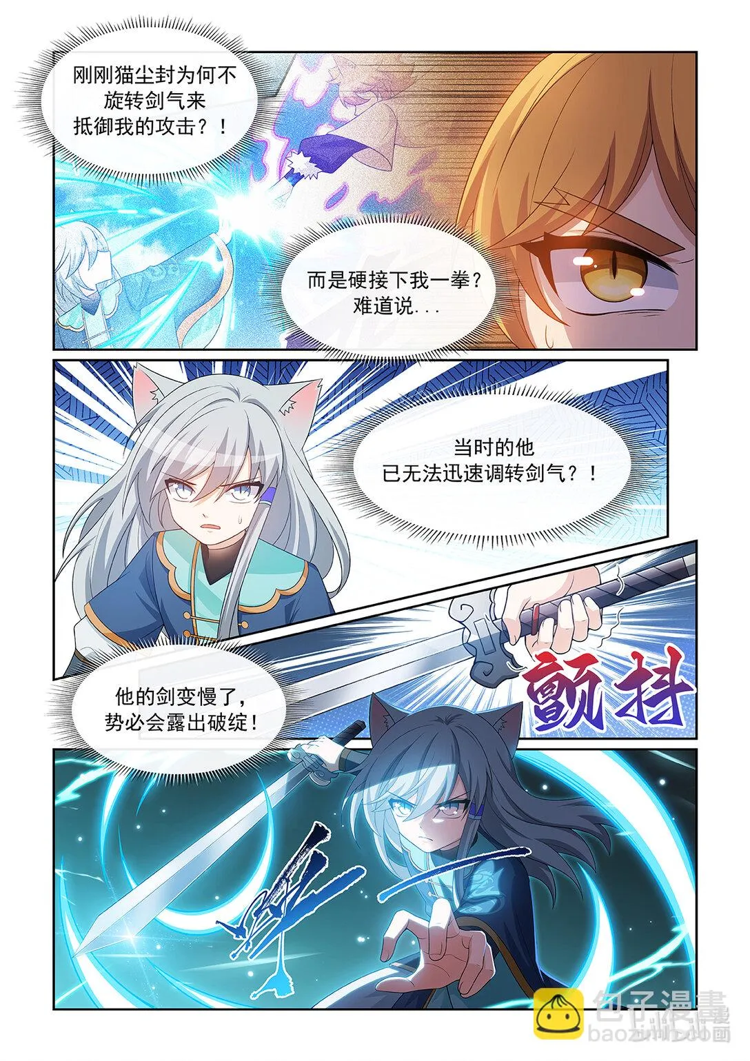 第065话 破綻 第8页