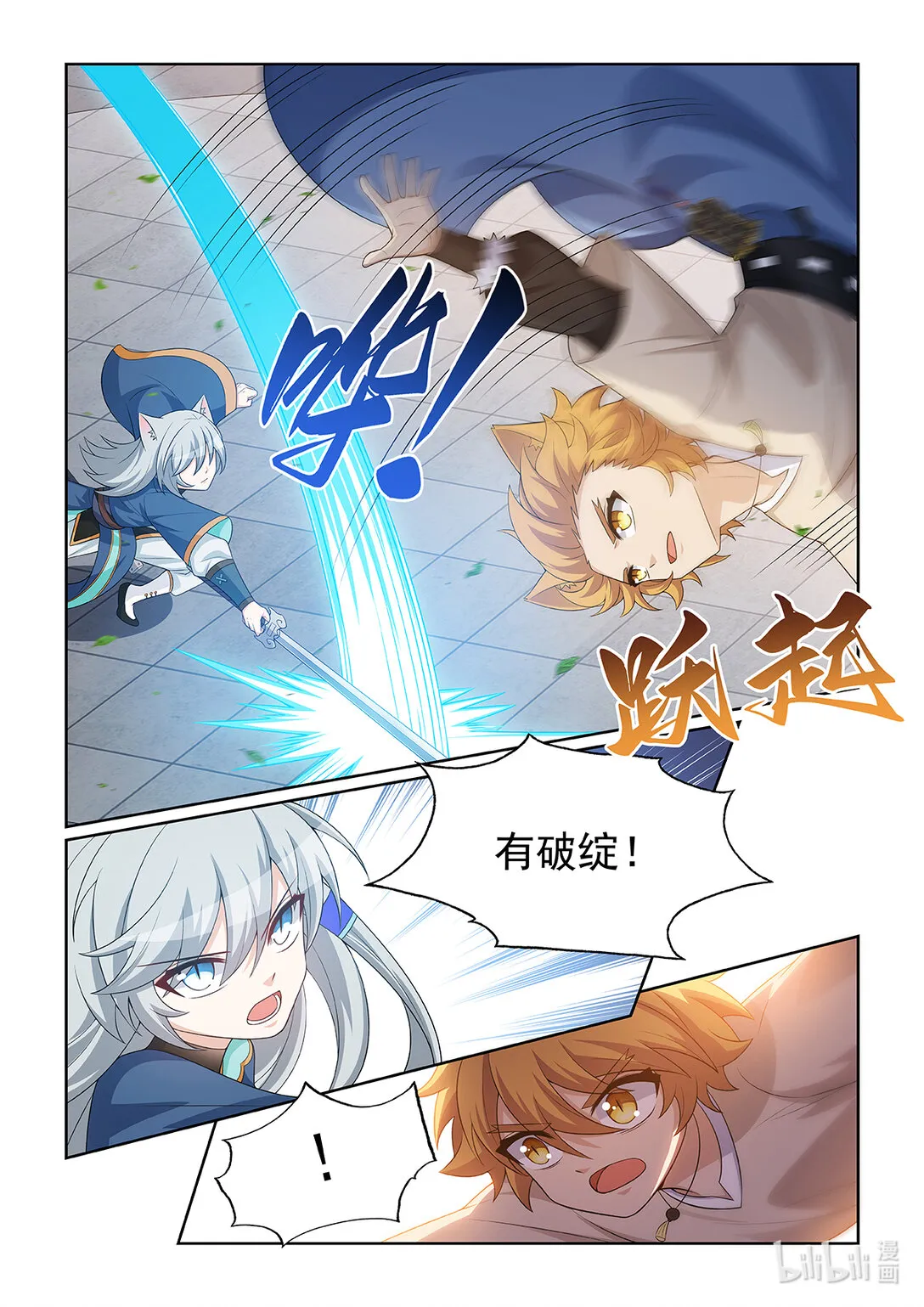 第065话 破綻 第11页