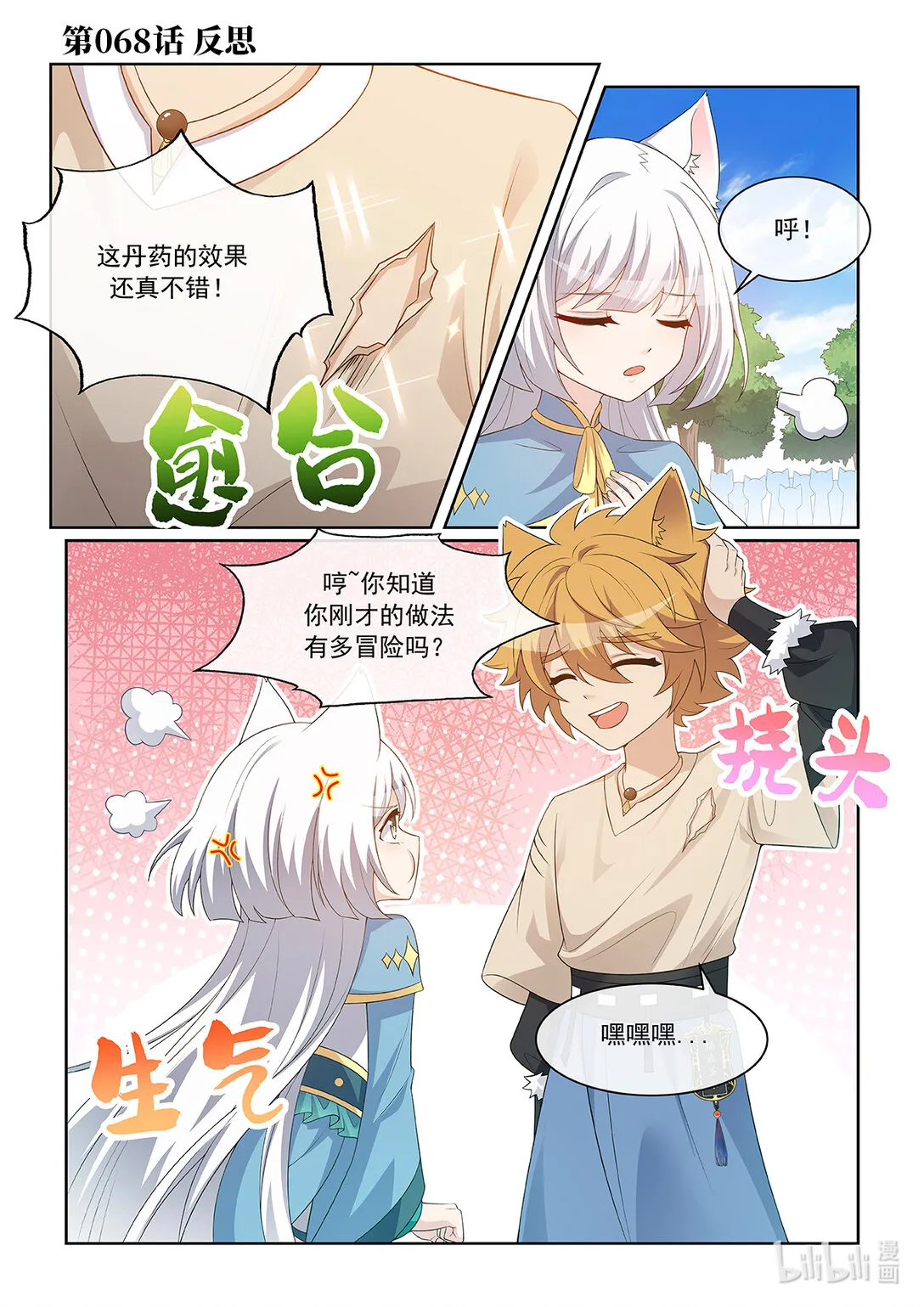第068话 反思 第1页