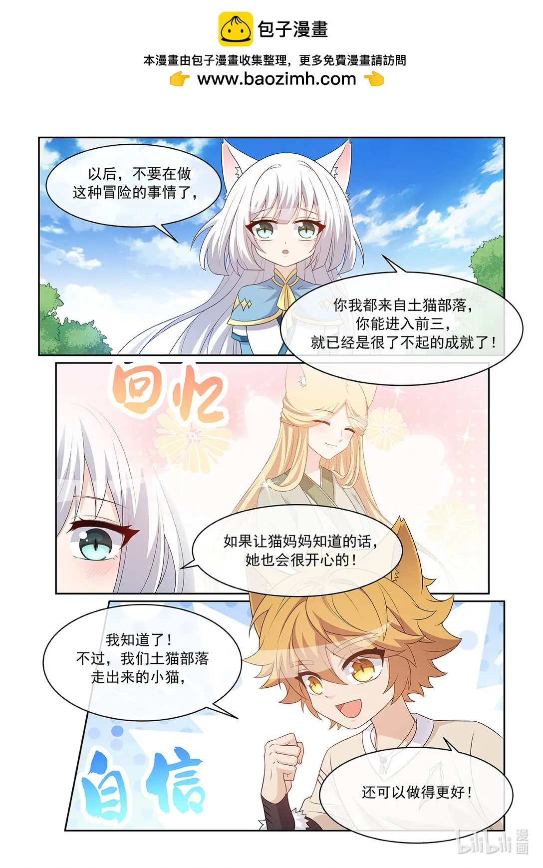 第068话 反思 第2页