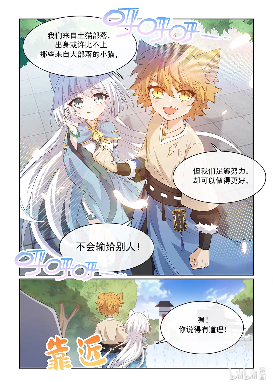 第068话 反思 第3页