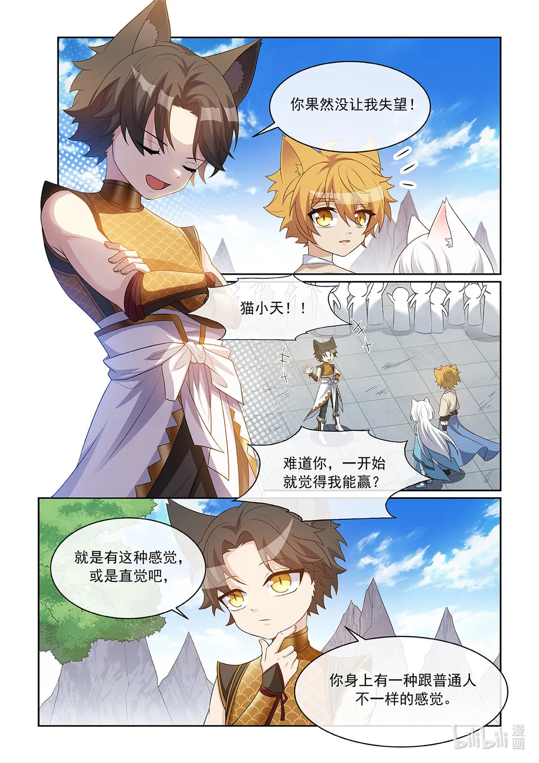 第068话 反思 第4页