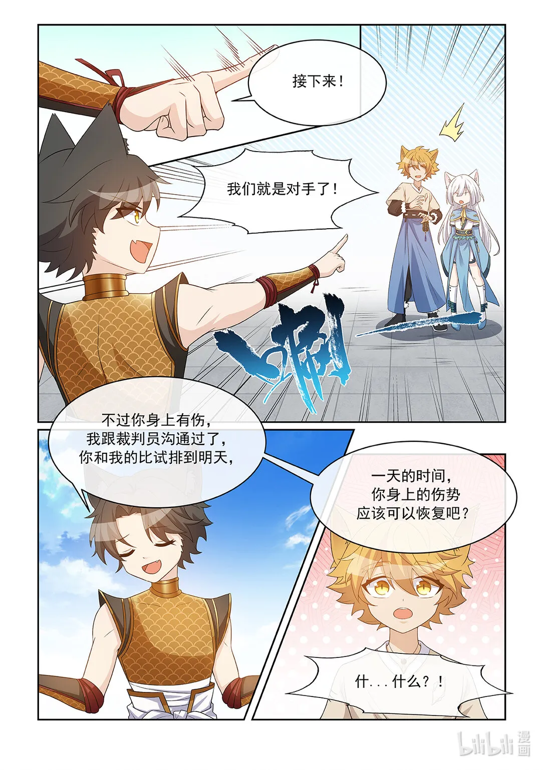 第068话 反思 第5页