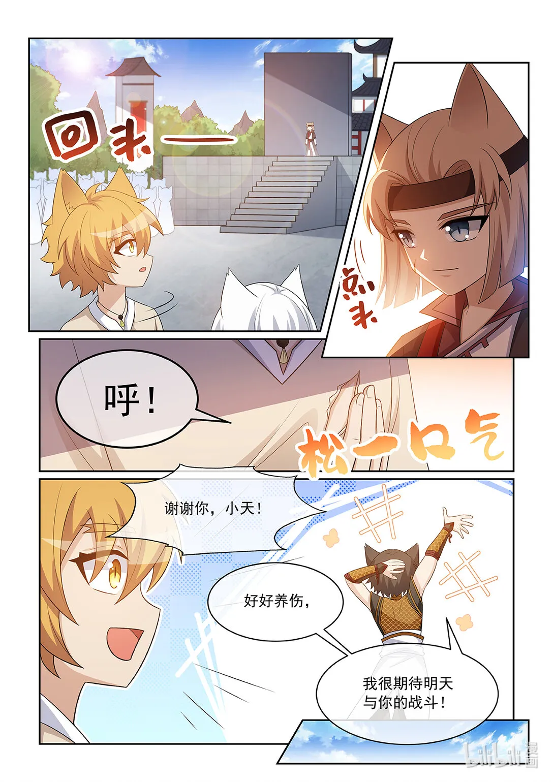 第068话 反思 第6页