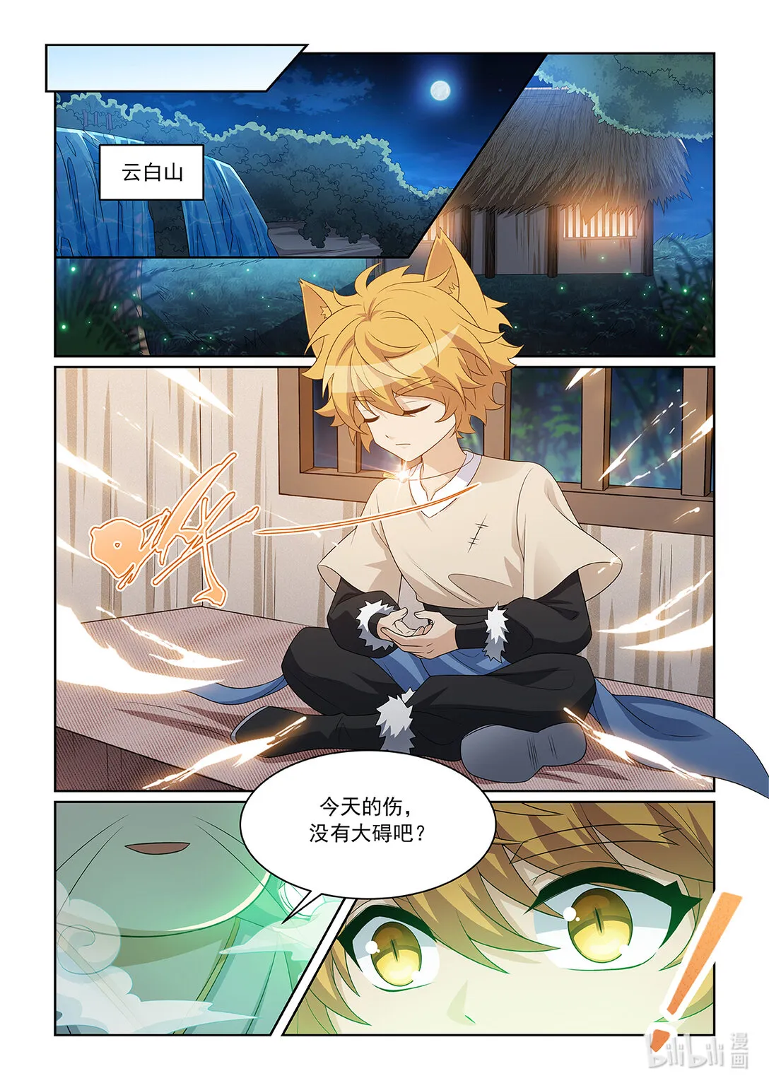第068话 反思 第7页
