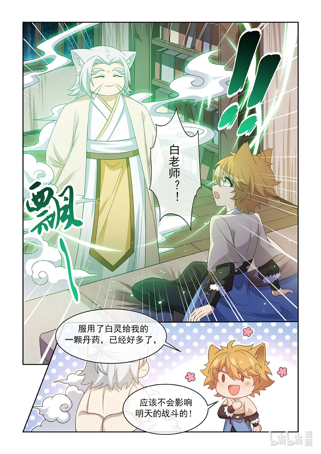 第068话 反思 第8页