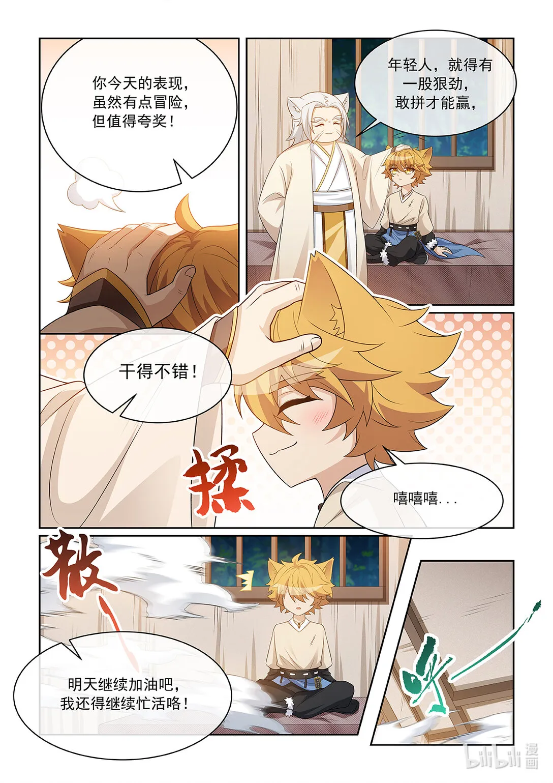 第068话 反思 第9页
