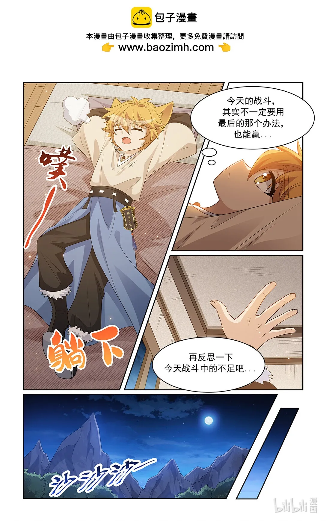 第068话 反思 第10页