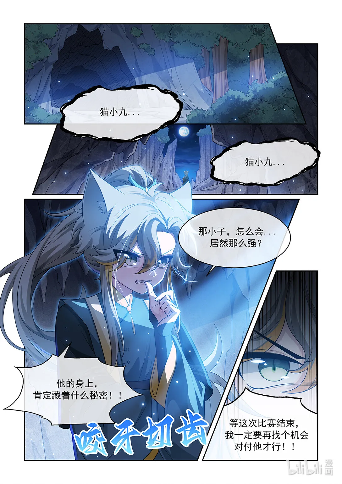 第068话 反思 第11页
