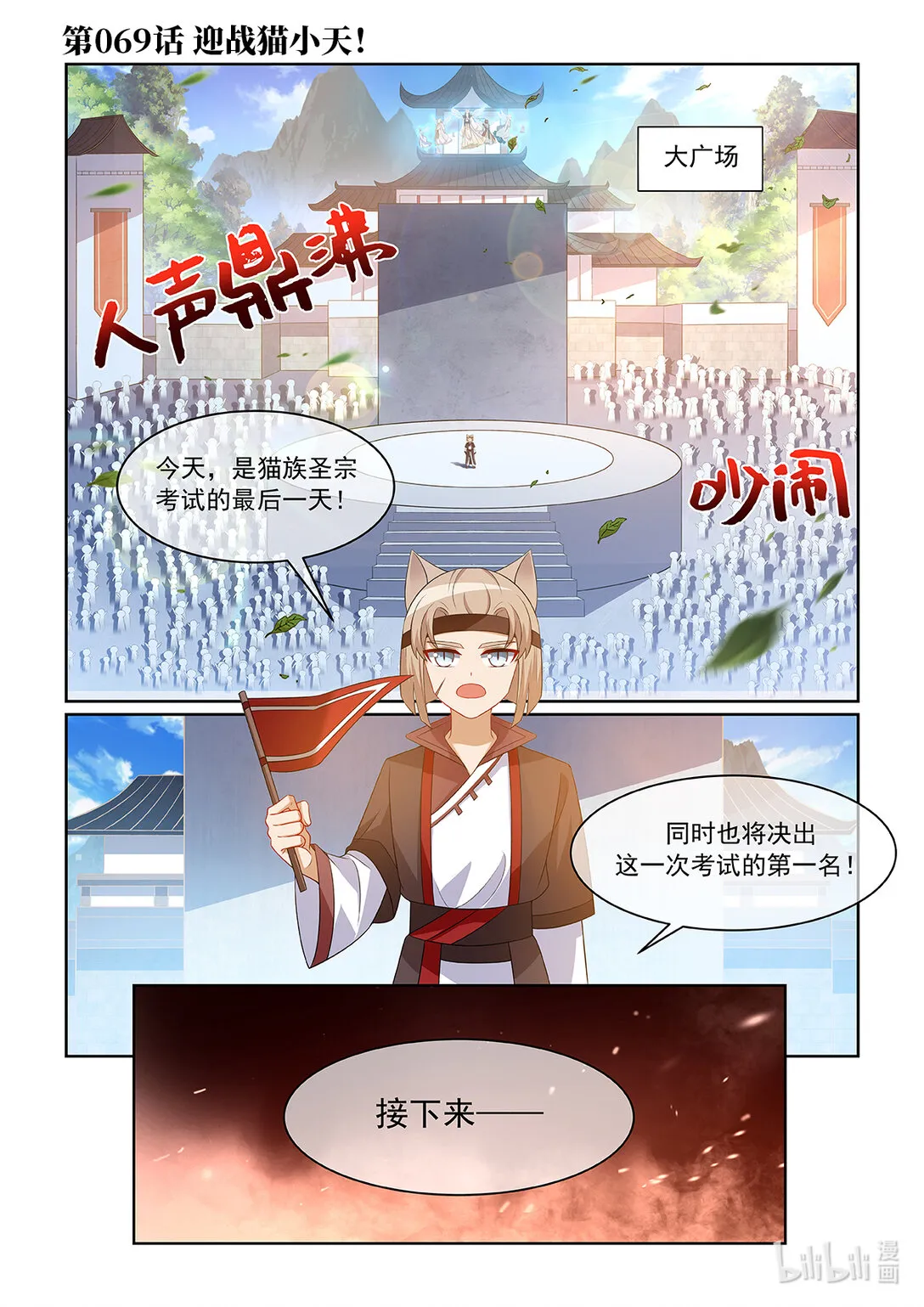第069话 迎戰貓小天！ 第1页