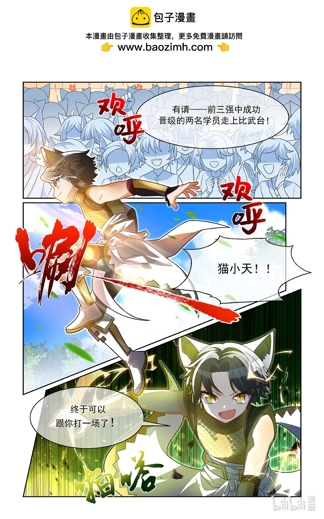 第069话 迎戰貓小天！ 第2页