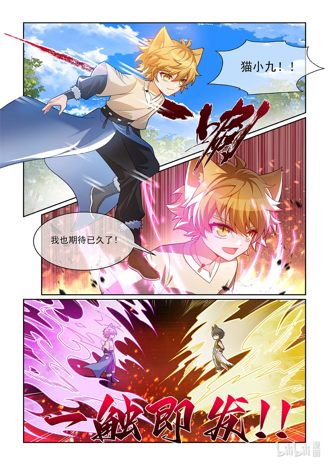 第069话 迎戰貓小天！ 第3页