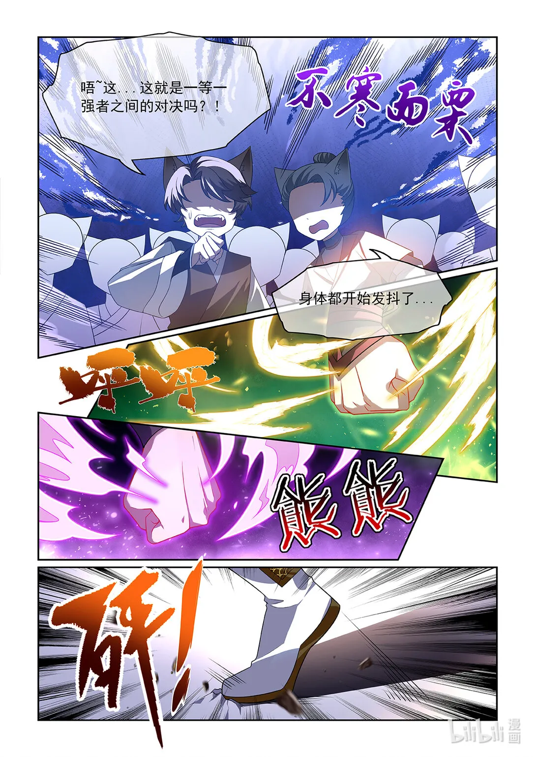 第069话 迎戰貓小天！ 第4页