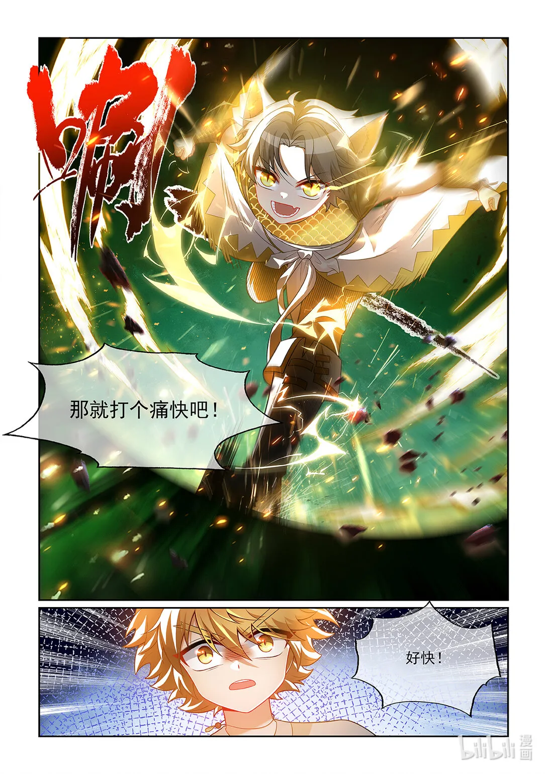 第069话 迎戰貓小天！ 第5页