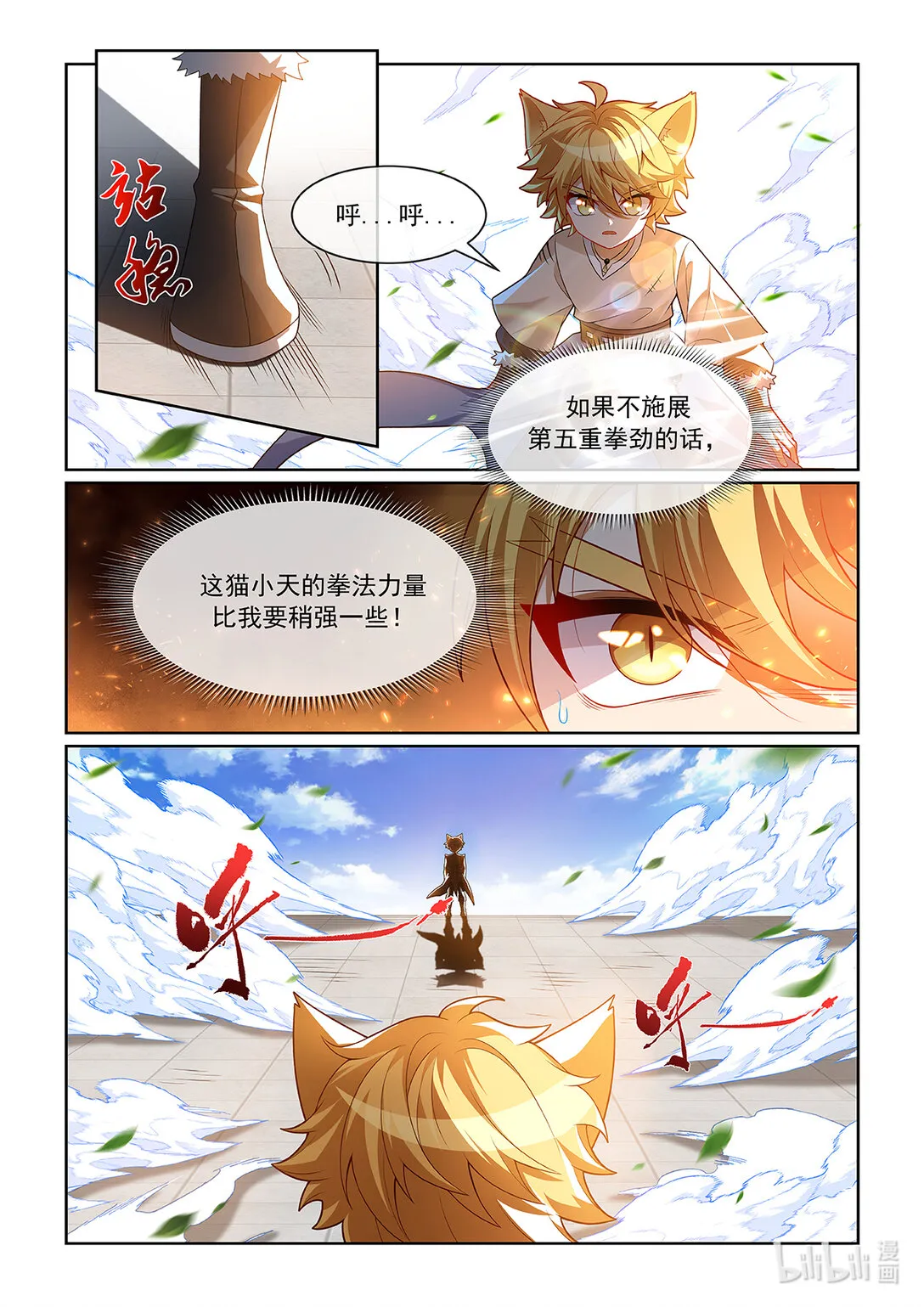 第069话 迎戰貓小天！ 第9页