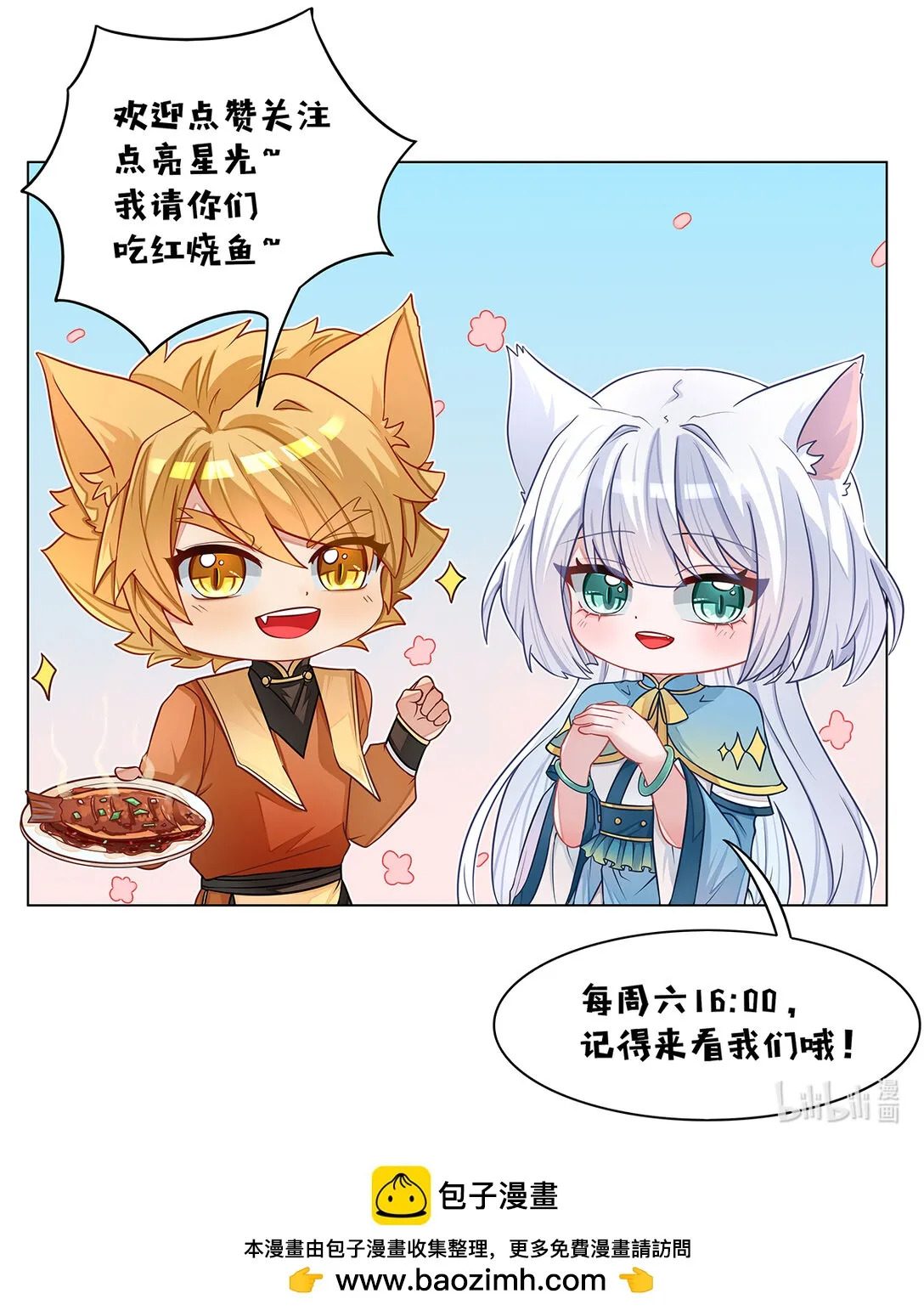 第069话 迎戰貓小天！ 第12页