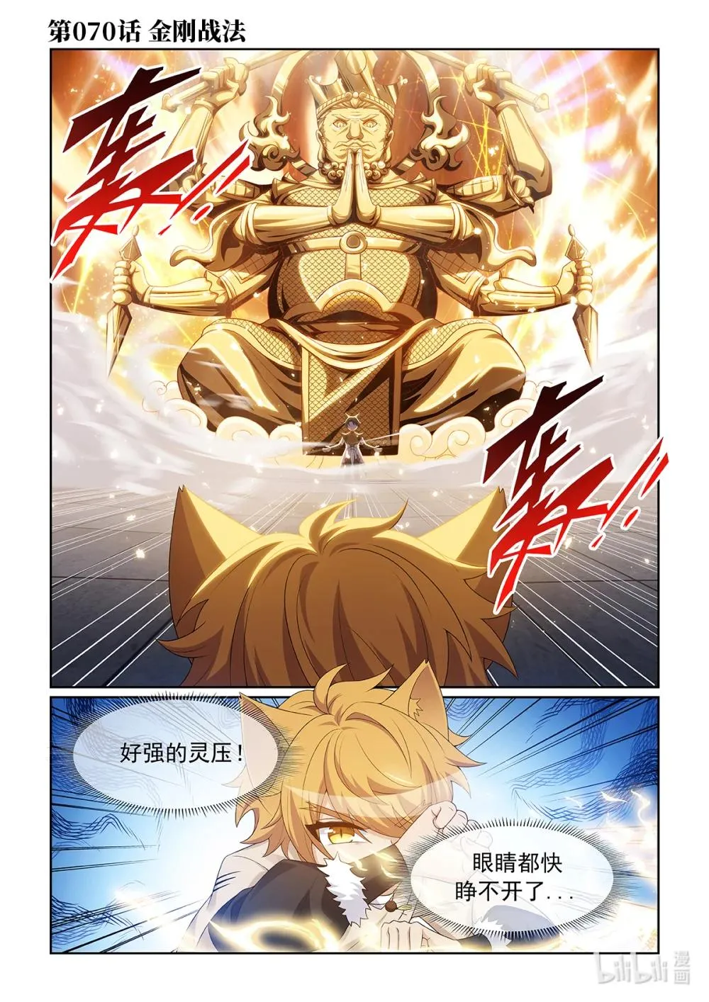 第070话 金剛戰法 第1页