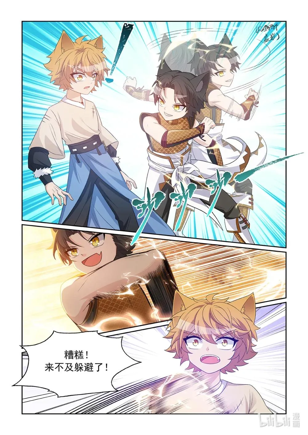 第070话 金剛戰法 第4页