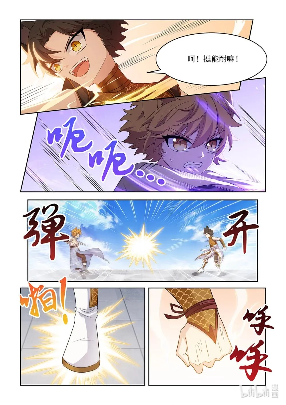 第070话 金剛戰法 第6页