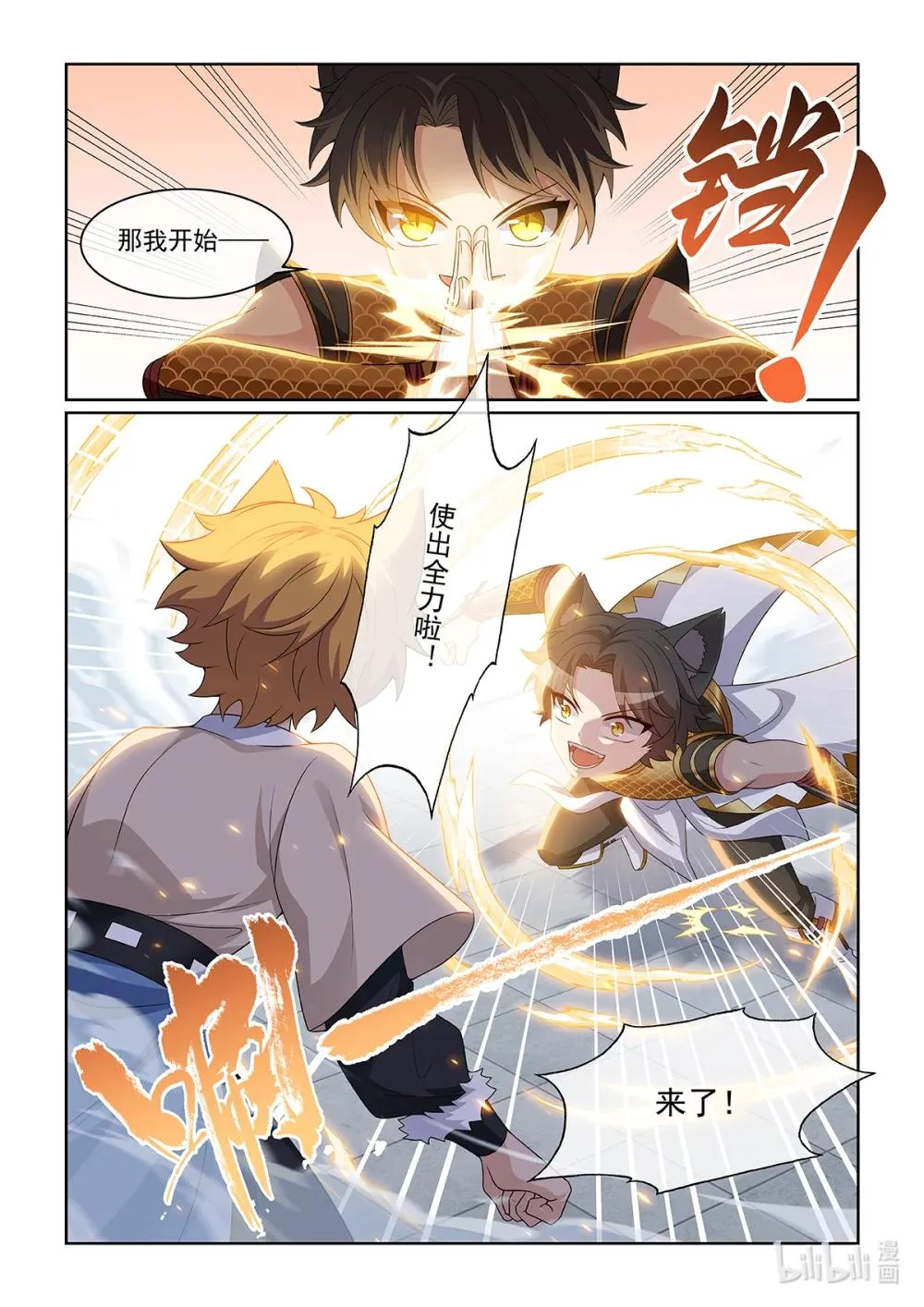 第070话 金剛戰法 第7页