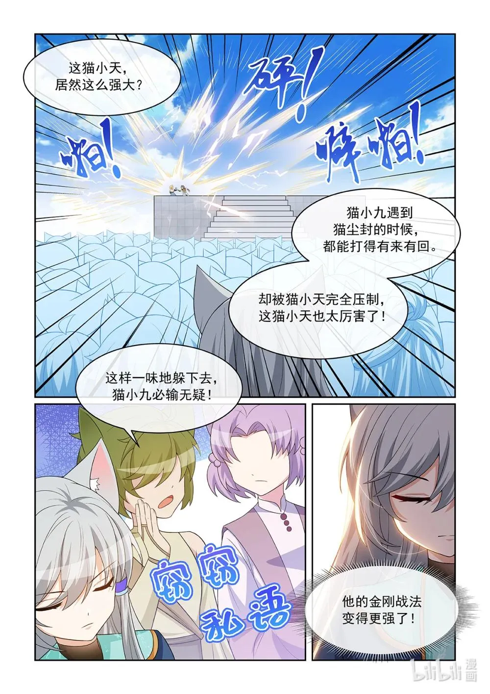 第070话 金剛戰法 第9页