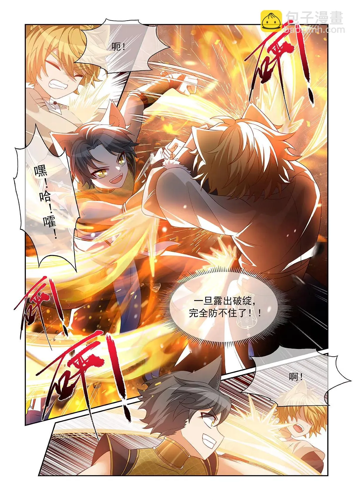 第071话 以前的輝煌 第5页