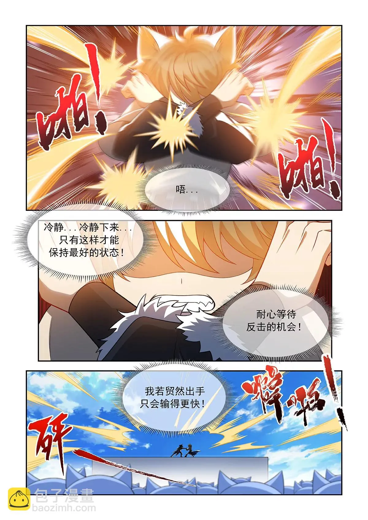 第071话 以前的輝煌 第6页