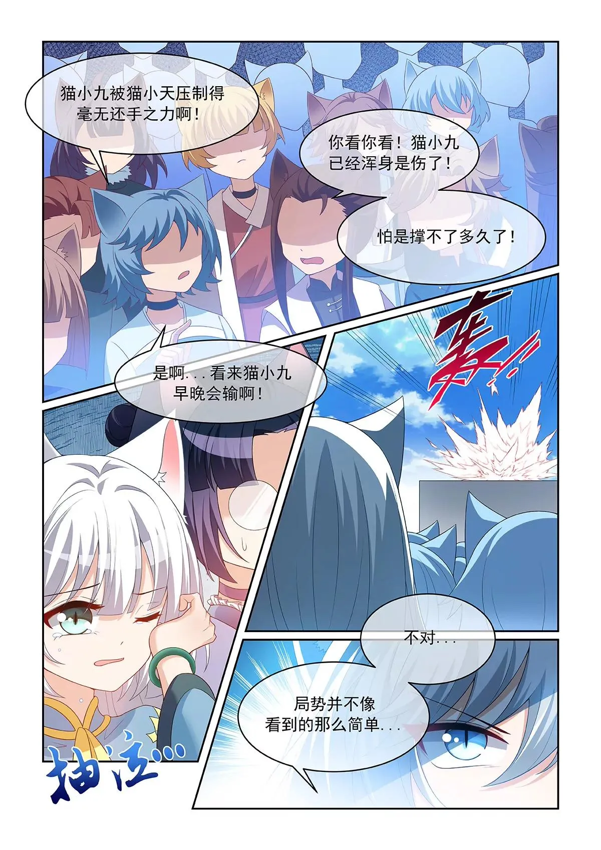 第071话 以前的輝煌 第7页