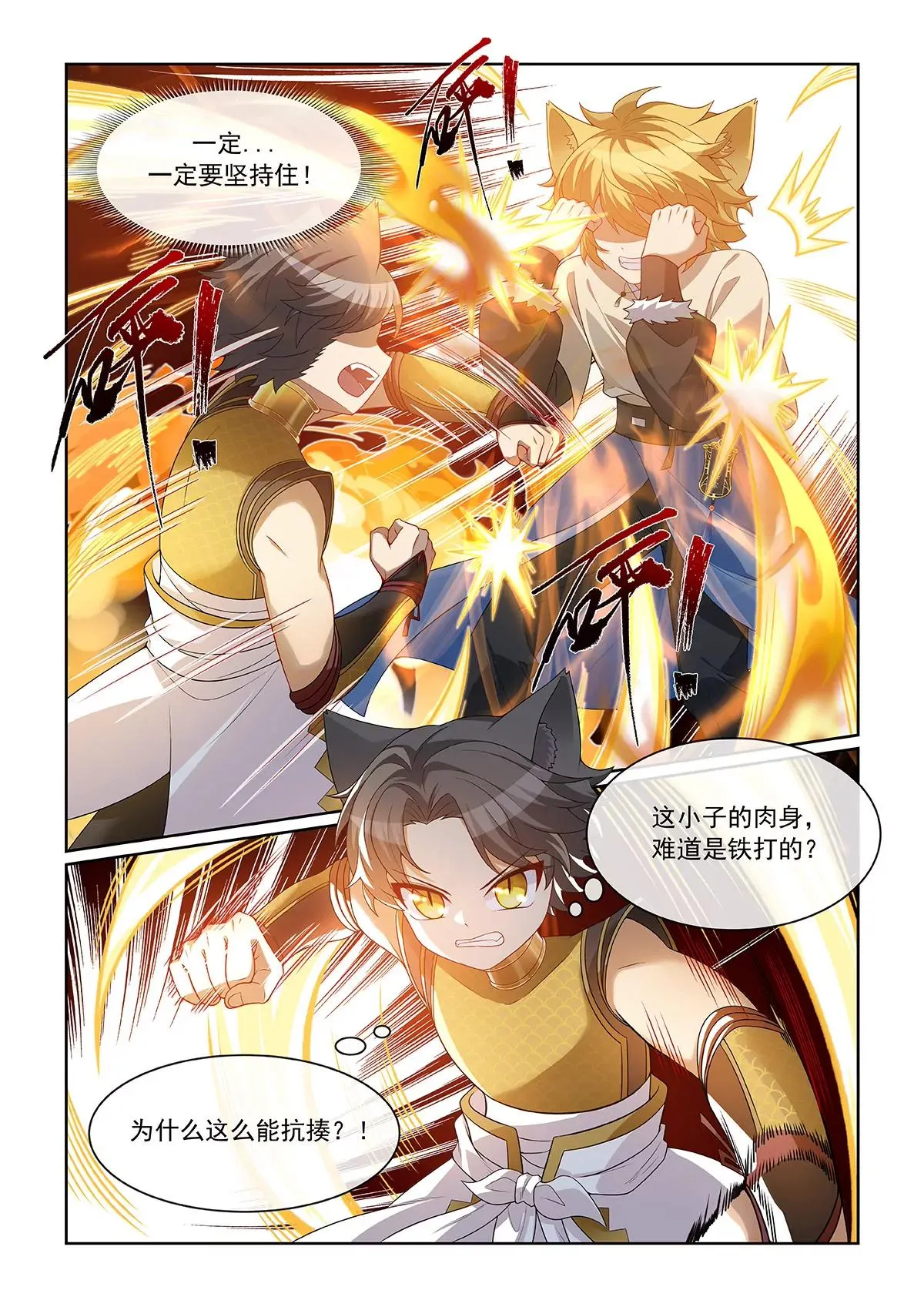 第071话 以前的輝煌 第8页