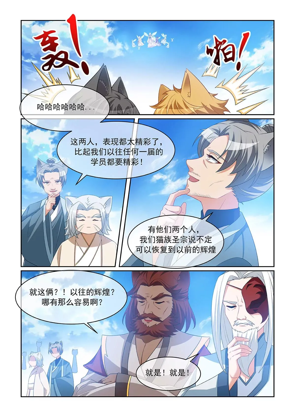 第071话 以前的輝煌 第9页
