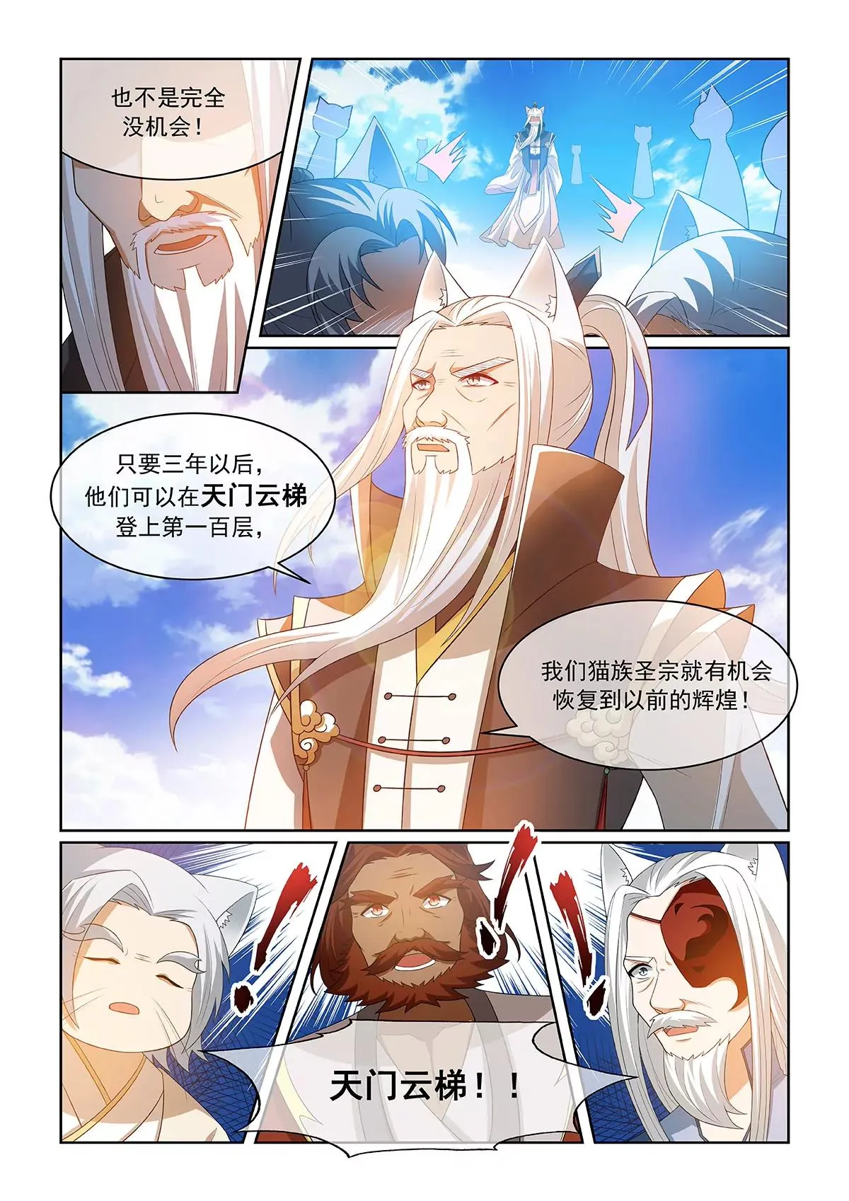 第071话 以前的輝煌 第10页