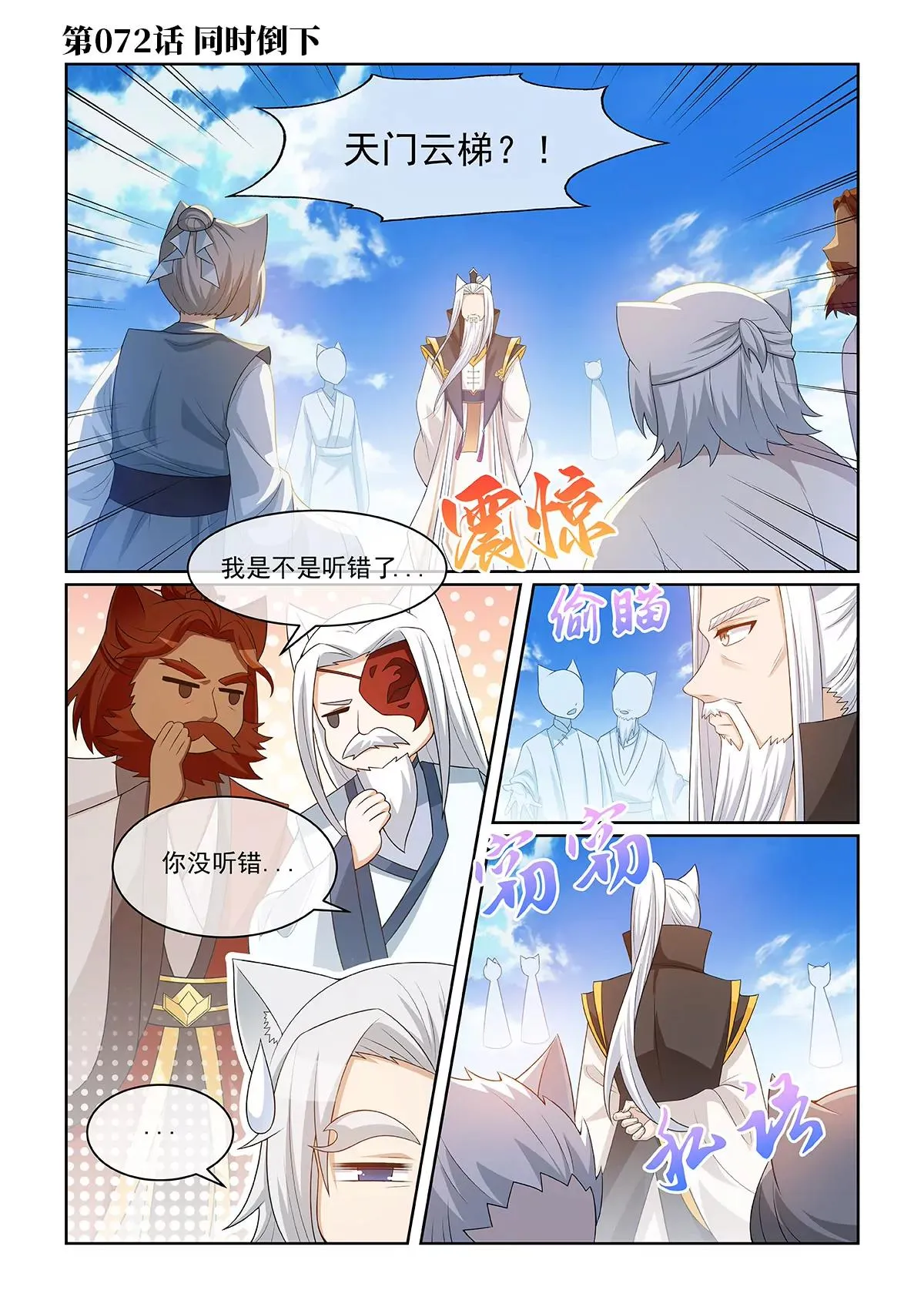 第072话 同時倒下 第1页