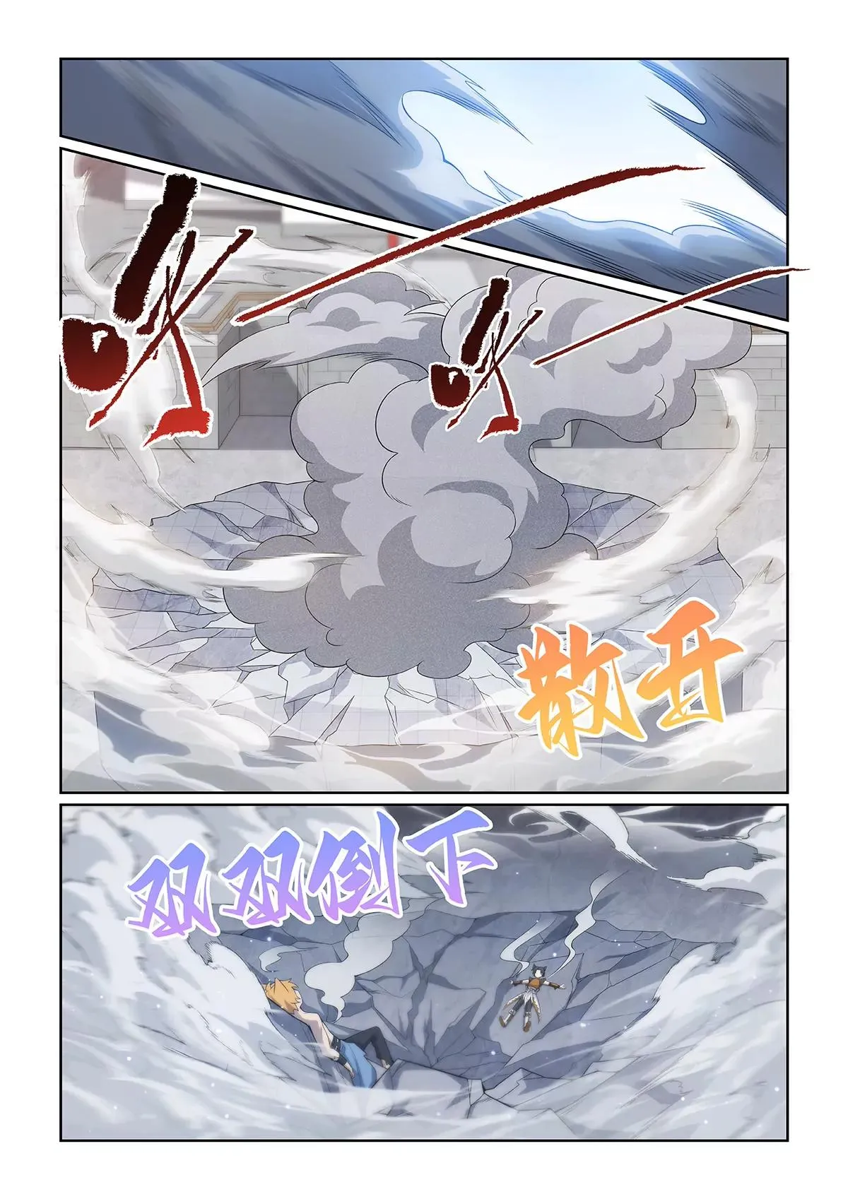 第072话 同時倒下 第8页
