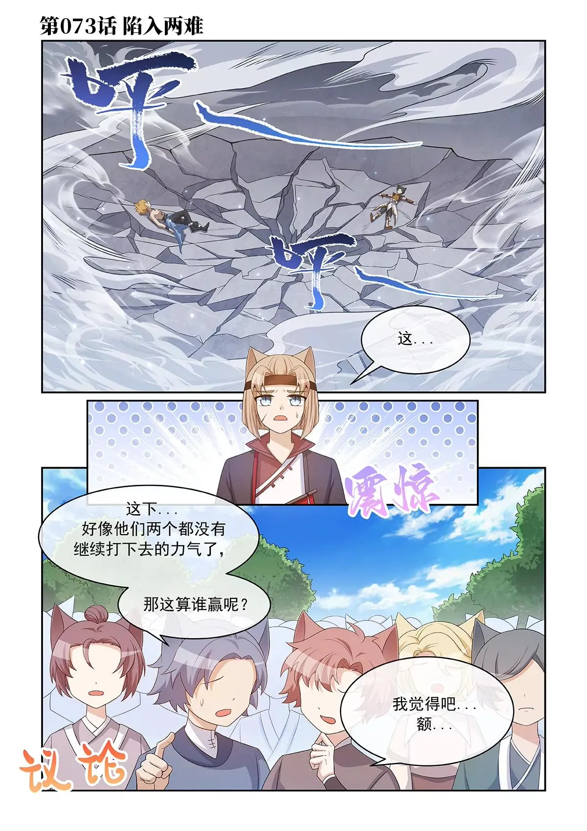 第073话 陷入兩難 第1页