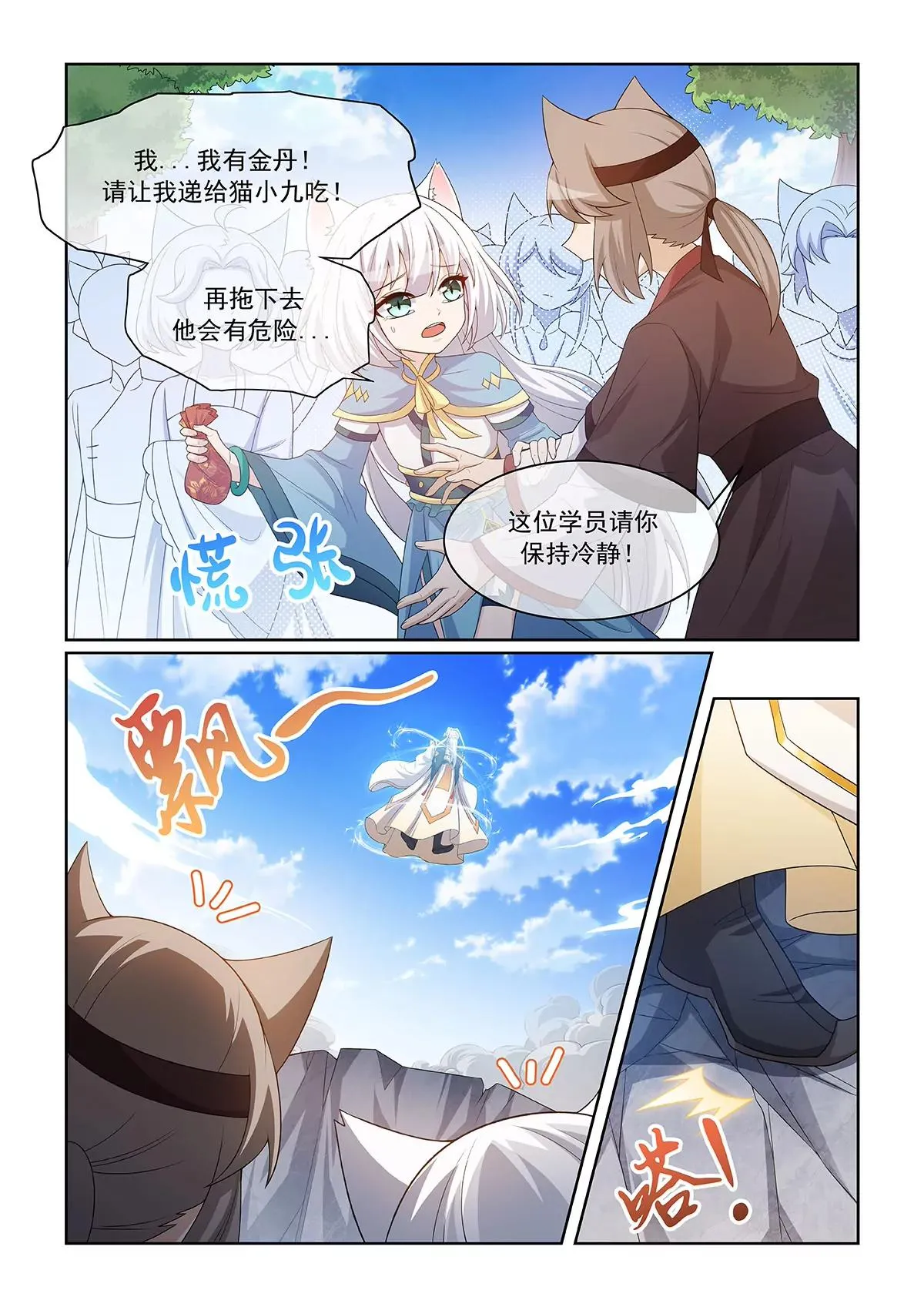 第073话 陷入兩難 第3页