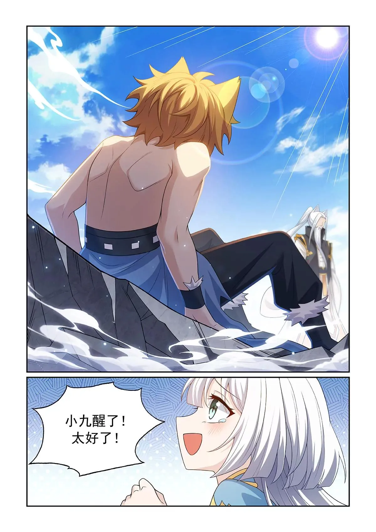 第073话 陷入兩難 第7页