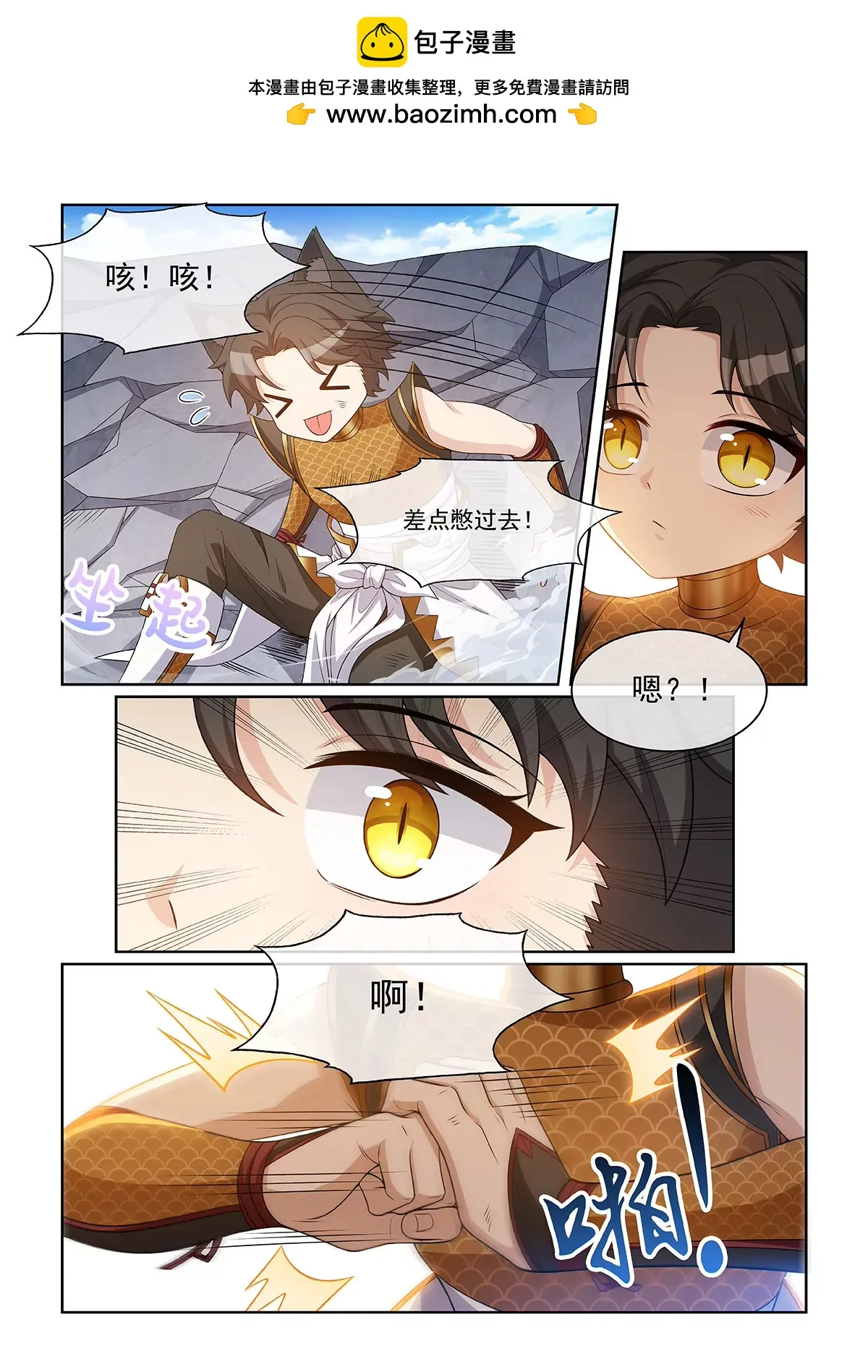 第073话 陷入兩難 第8页