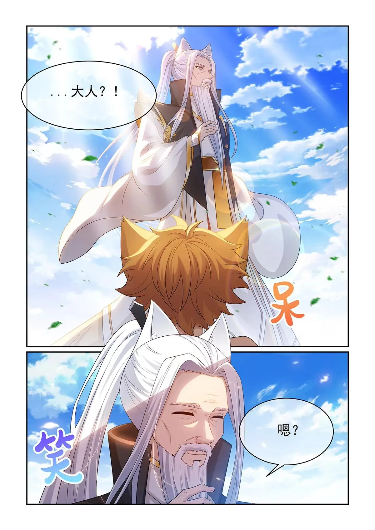 第073话 陷入兩難 第10页